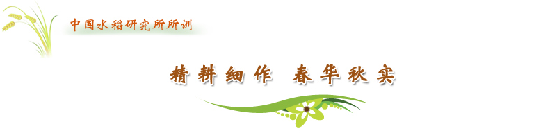 所训:精耕细作 春华秋实